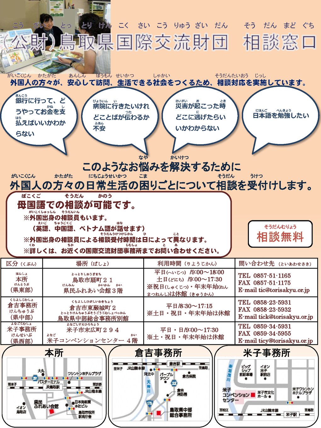 soudan_madoguchi_JP_2019.08.png