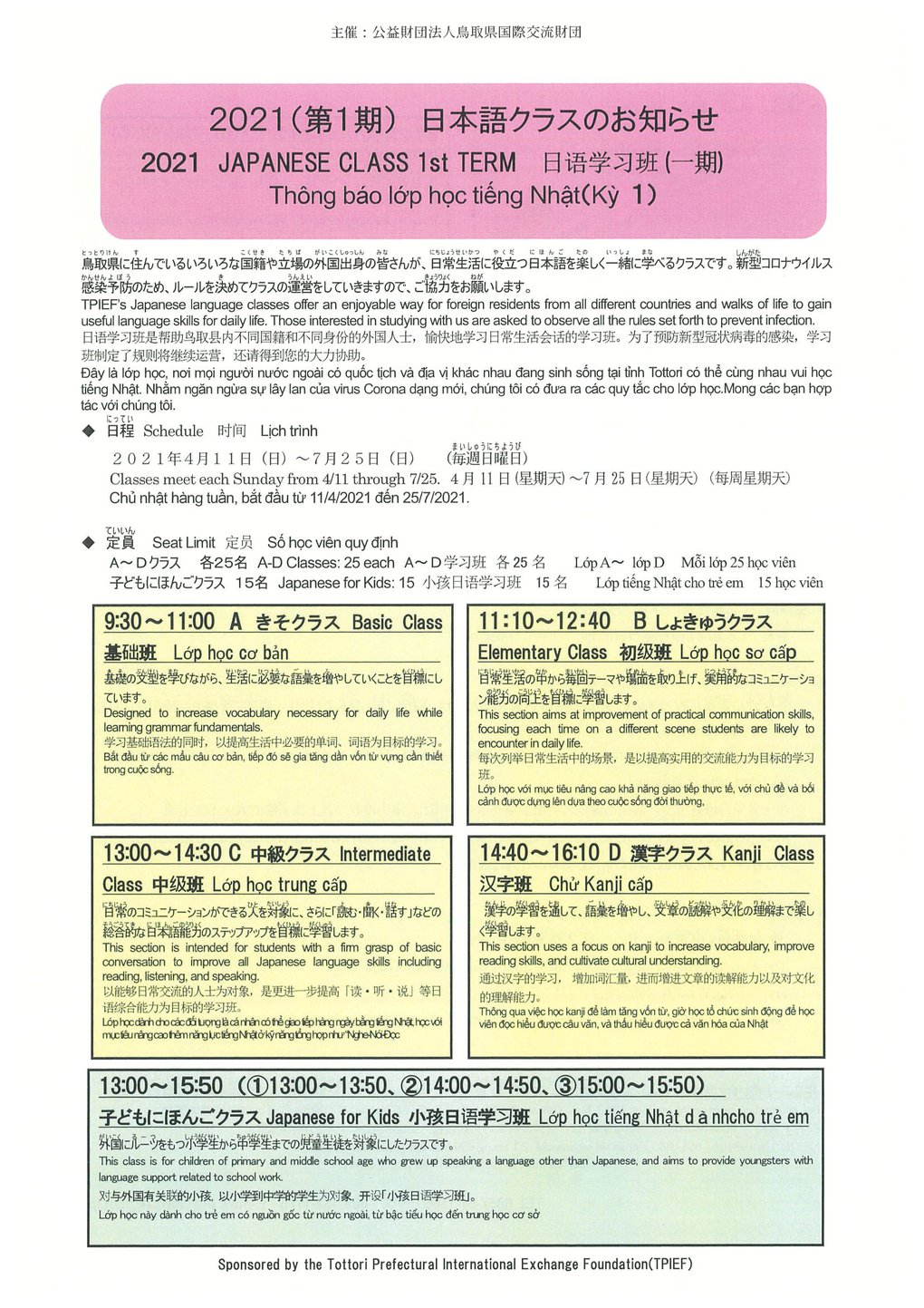 2021 1st EAST JPclass flier1.jpg