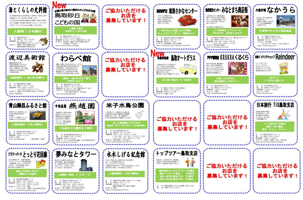 賛助会員特典一覧表【A3サイズ】短辺印刷_ページ_2.jpg