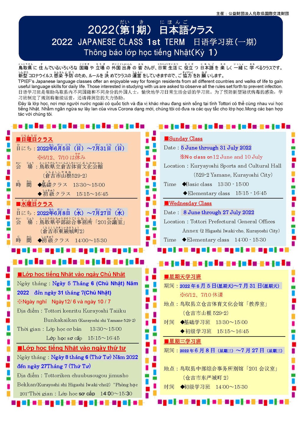 R4日本語クラス(第1期)チラシ_ページ_1.jpg