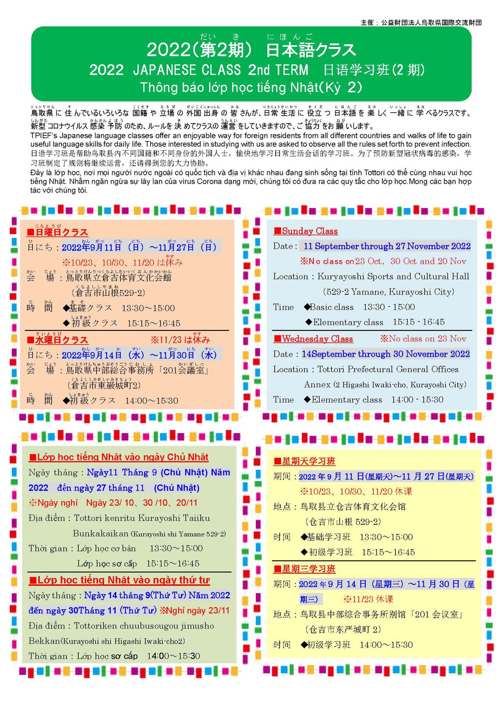R4日本語クラス(第2期)チラシ_ページ_1.jpg