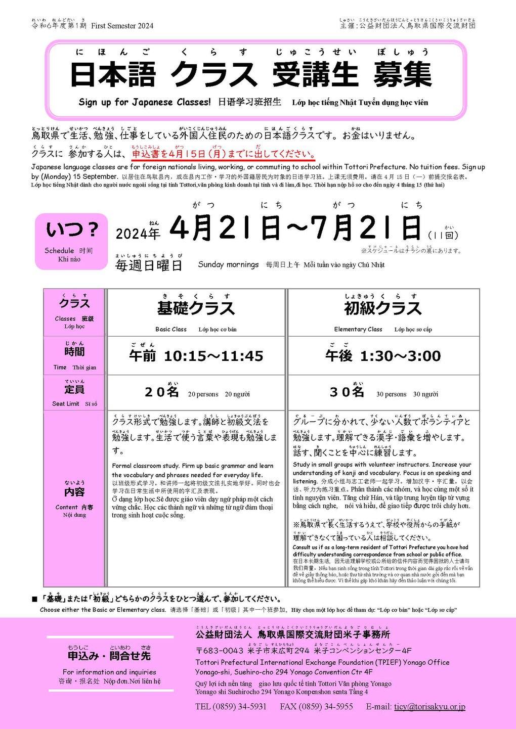 2024.1st West Japanese class flyer ページ_1.jpg
