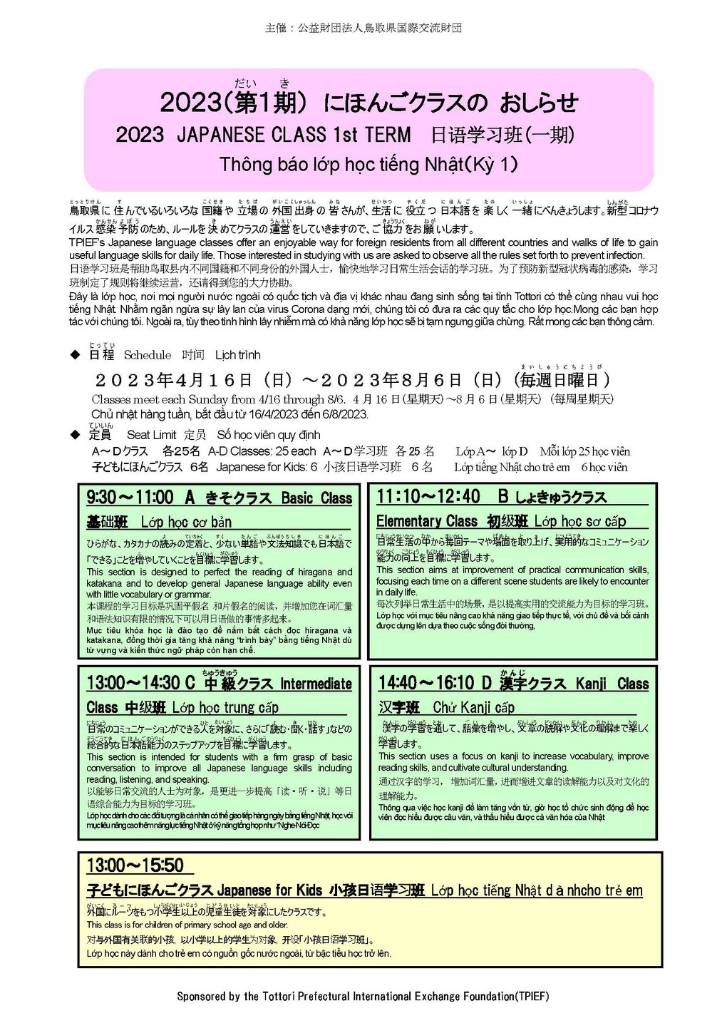 2023_1st_east_jpclass_flier_ページ_1.jpg
