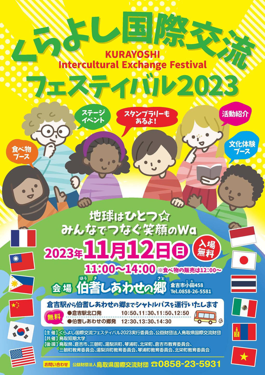 国際交流フェス2023チラシ【最終稿】_ページ_1.jpg