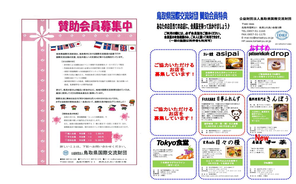 賛助会員特典一覧表【A3サイズ】短辺印刷_ページ_1.jpg
