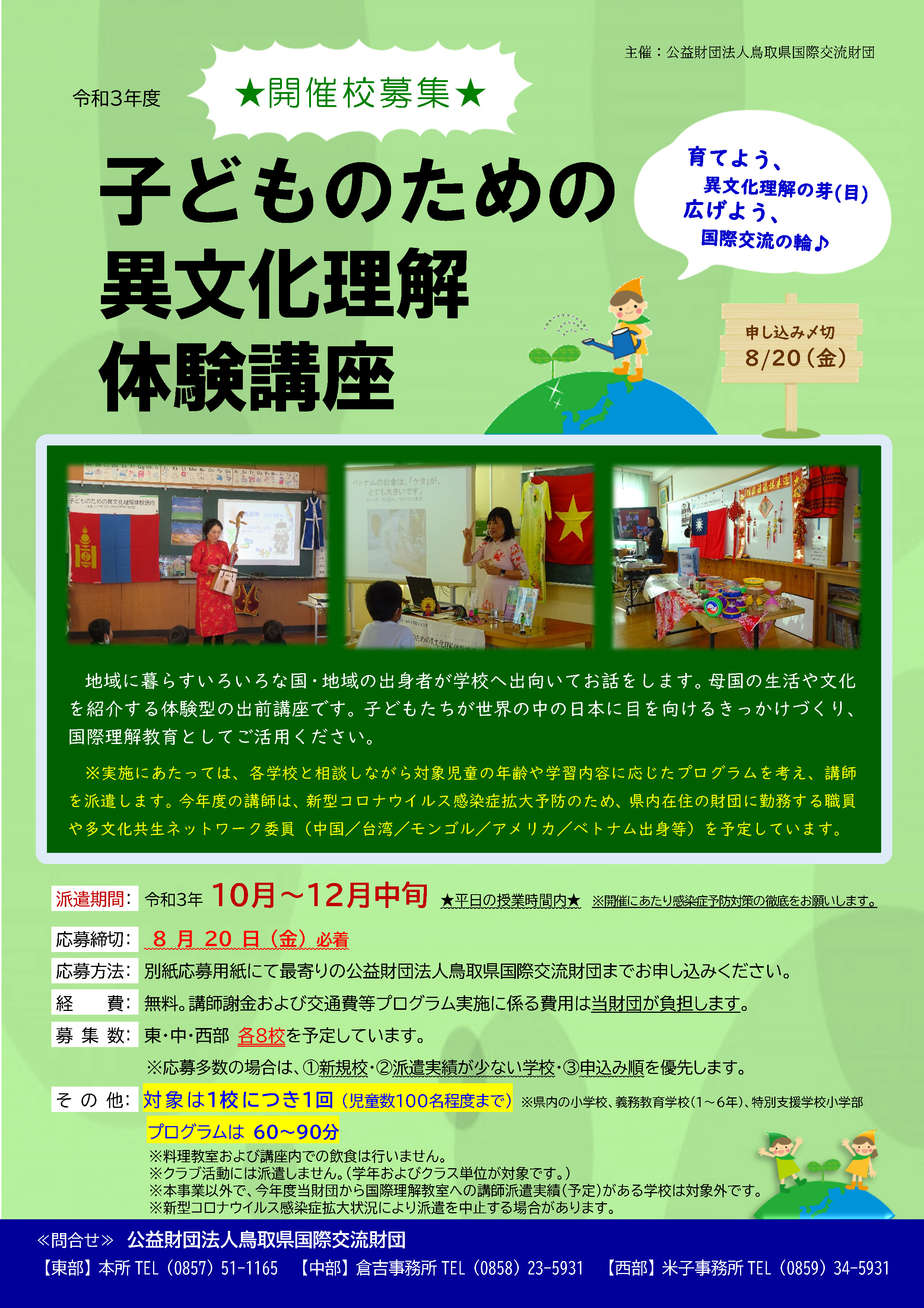 R3 flyer_kodomo_ibunka.jpg