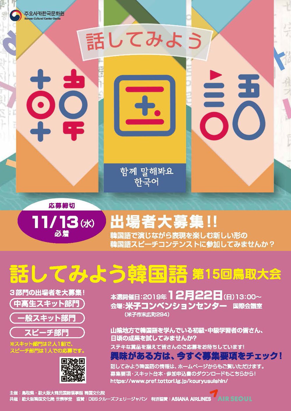 2019.12.22.koreanspeech_ページ_1.jpg