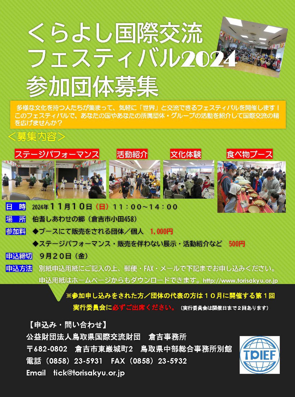 くらよし国際交流フェスティバル2024　チラシ.jpg