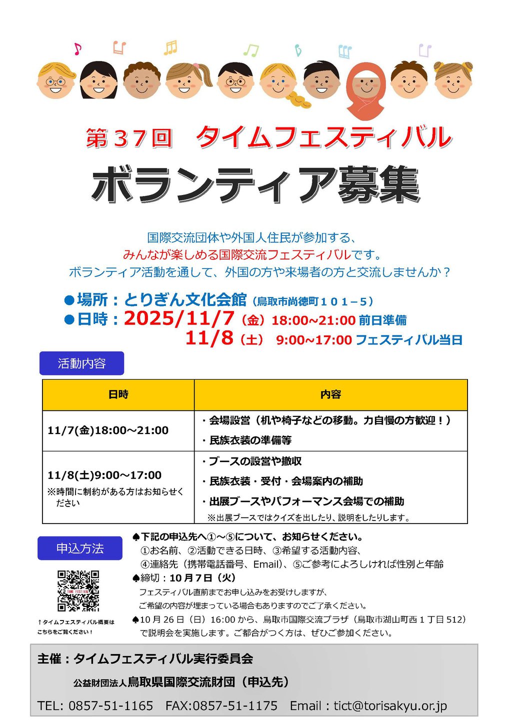 タイムフェスボランティア募集チラシ.jpg
