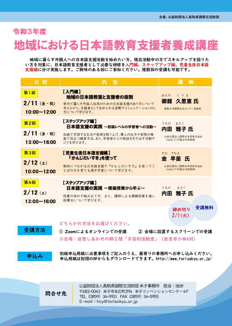 チラシ１（Ｒ3地域における日本語教育支援者養成講座).JPG