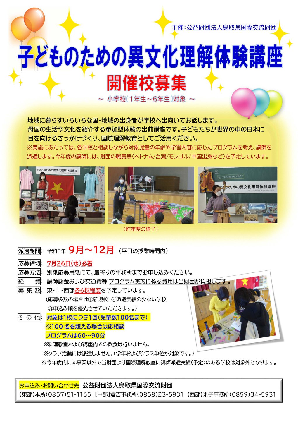 R５子どものための異文化理解体験講座チラシ.jpg
