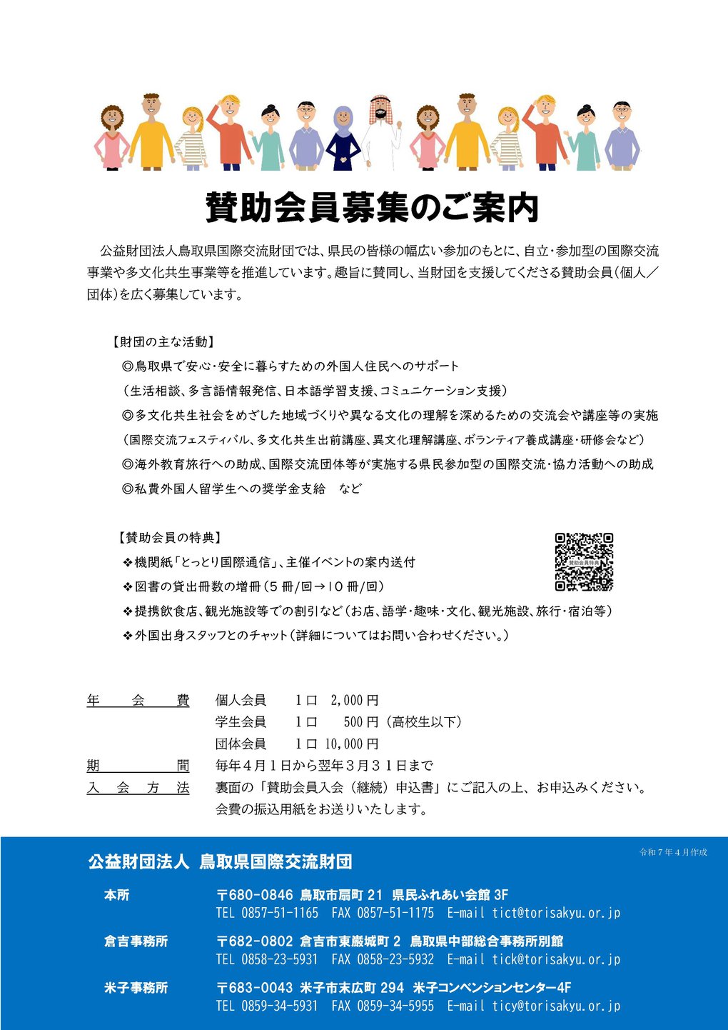 sanjyokaiin_info_2025.jpg