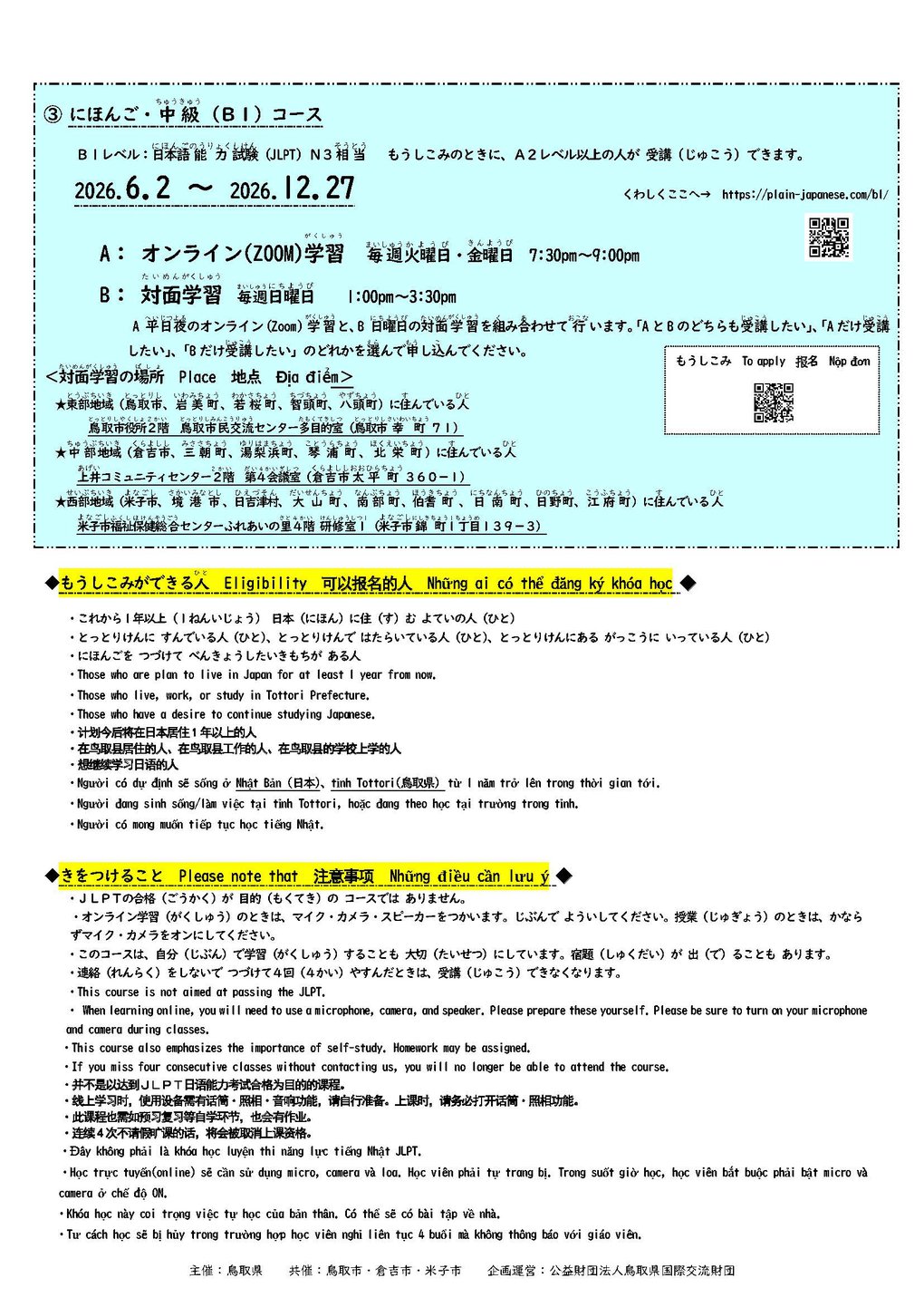 2026 1st JPcource flyer_ページ_2.jpg
