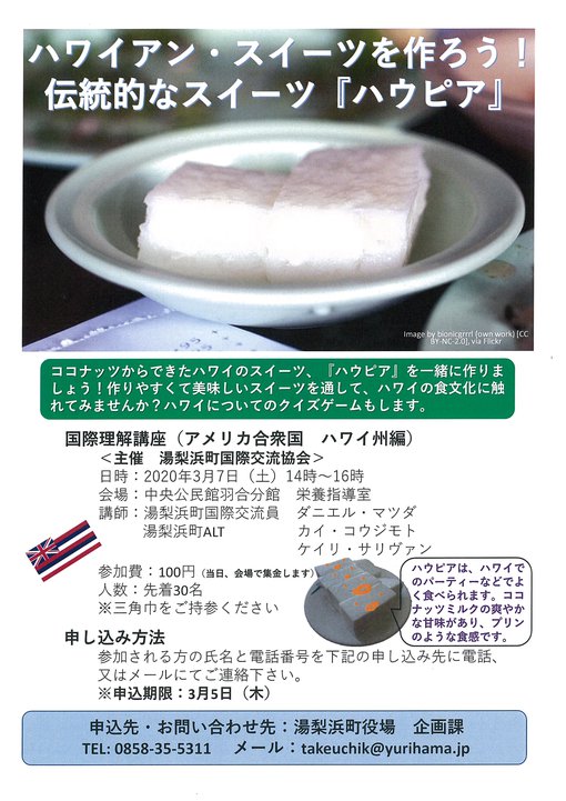 ハワイアンスイーツを作ろう.jpg