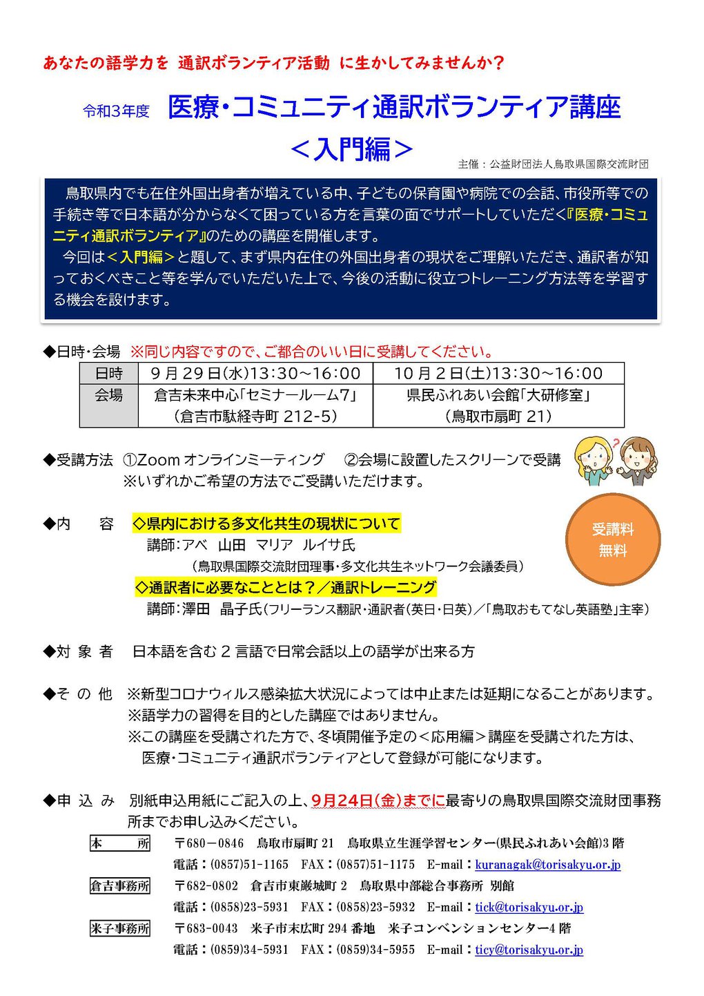 ＜入門編＞チラシ　令和３年度医療・コミュニティ通訳ボランティア講座.jpg