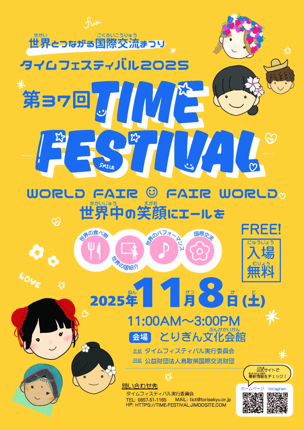 タイムフィスティバル2025チラシ_ページ_1.jpg