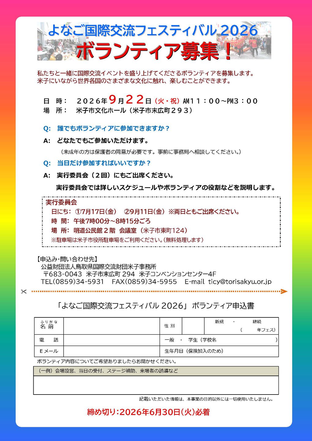 R8 ボランティア募集チラシ＆申込書.jpg