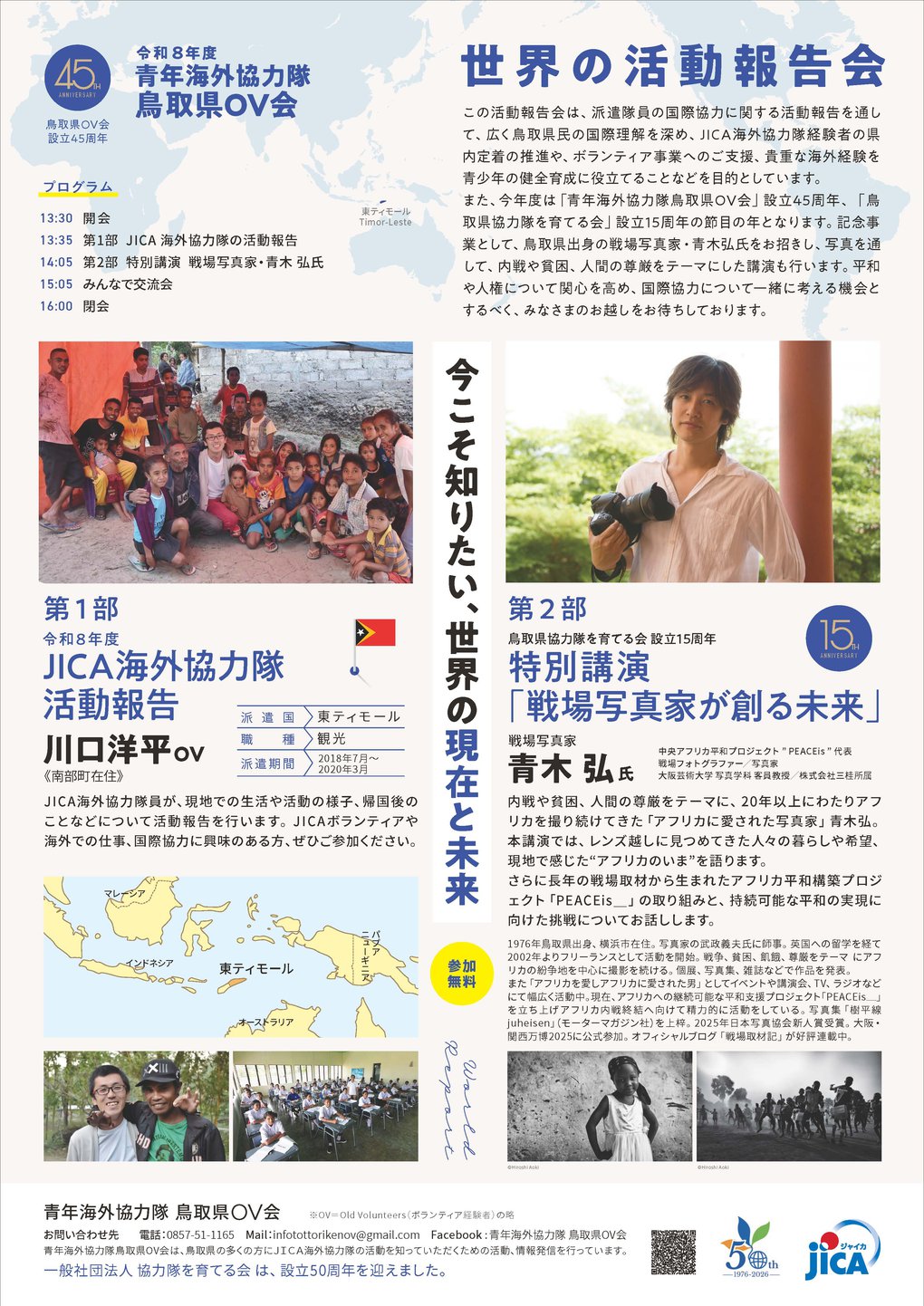 世界の活動報告会26_A4裏_0911.jpg