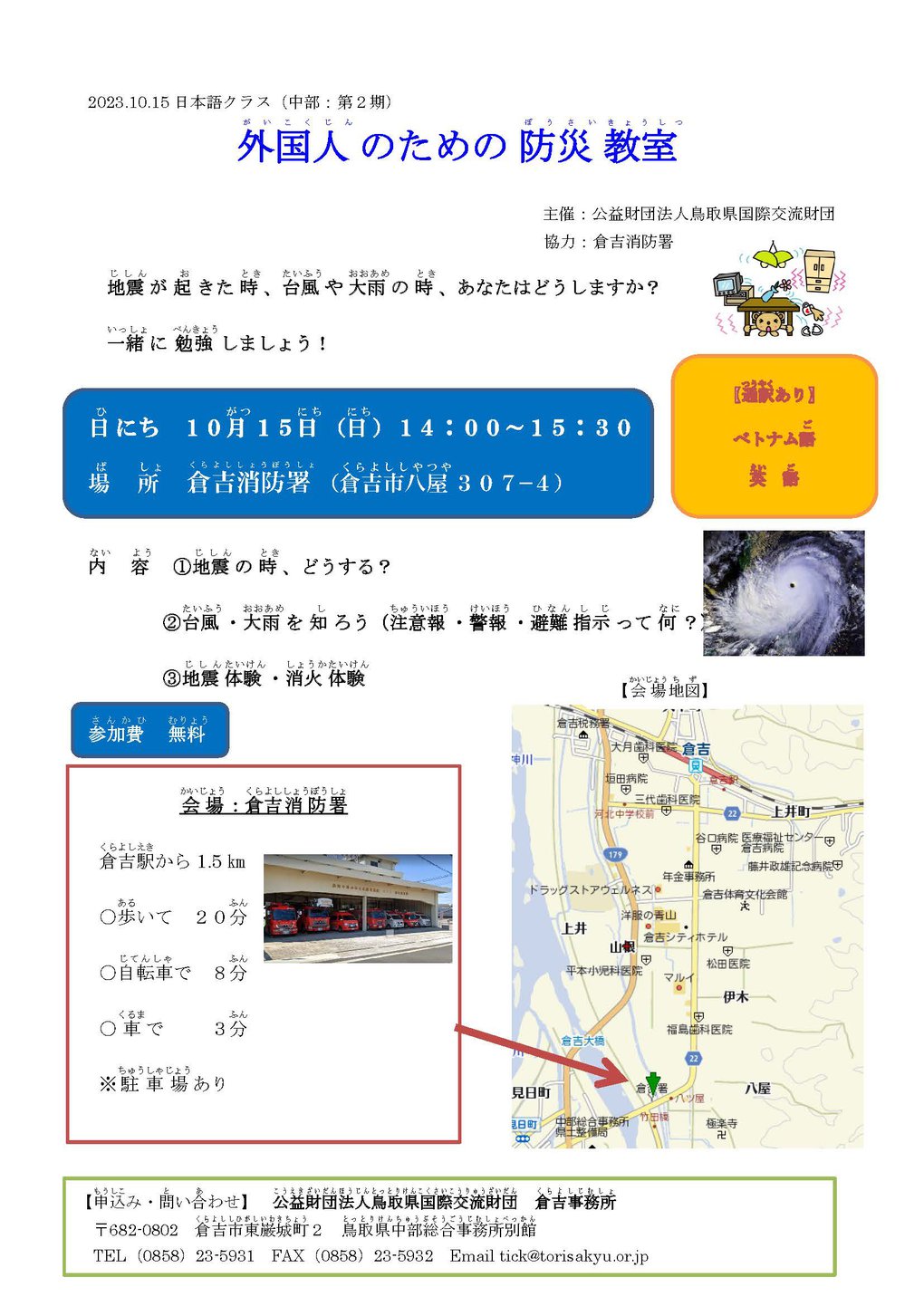 10.15防災教室チラシ.jpg