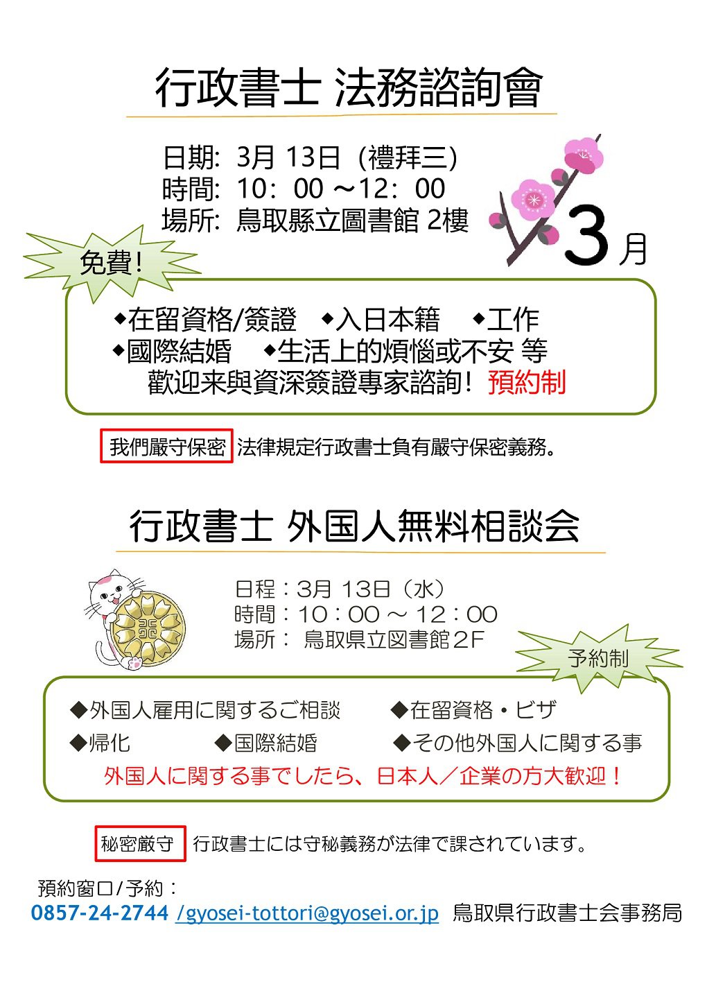 鳥取中日.jpg