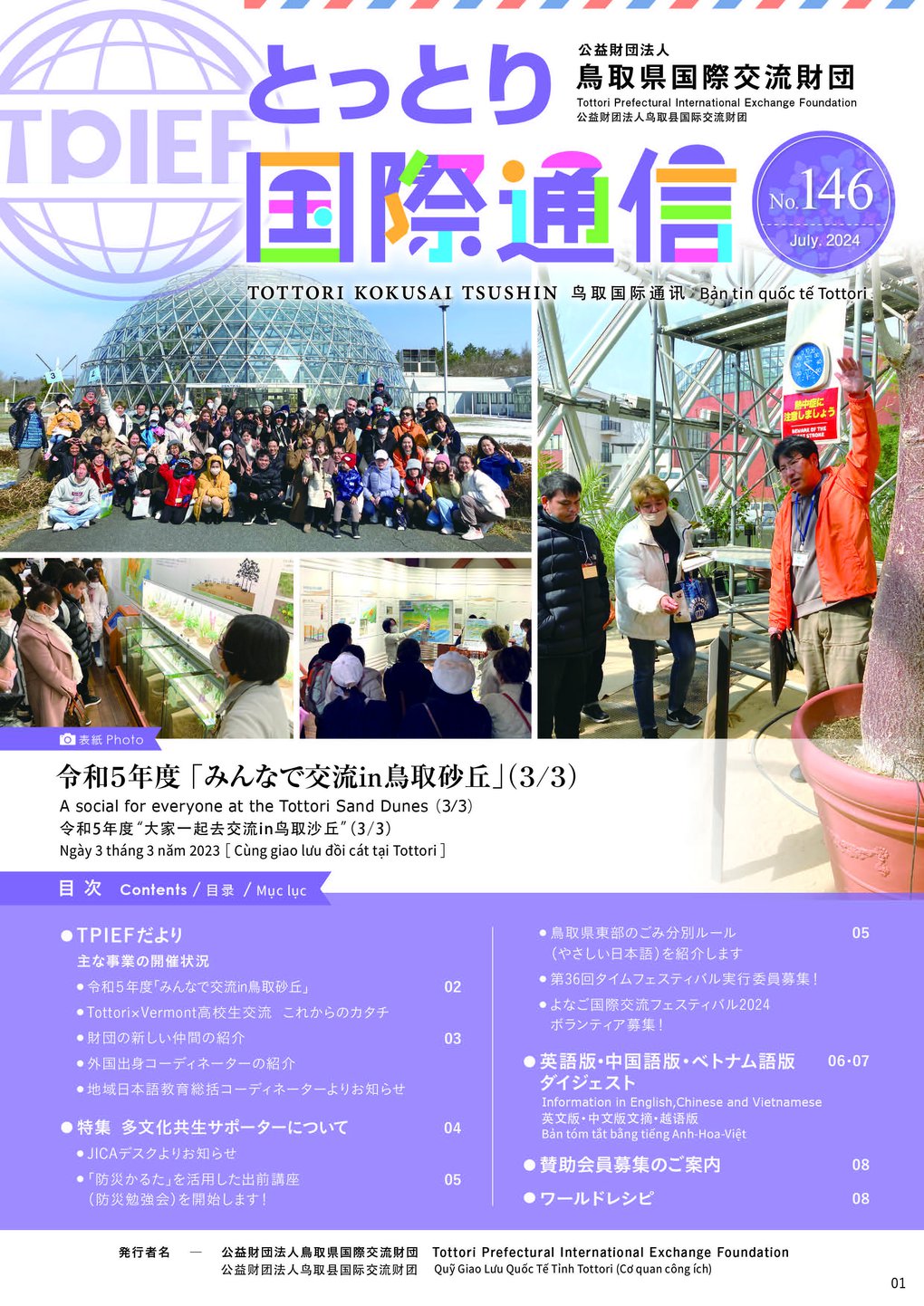 表紙‗とっとり国際通信No146_修正03‗最終版.jpg