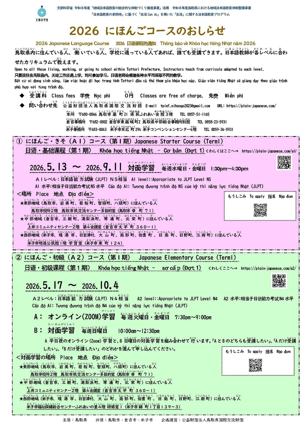 2026 1st JPcource flyer_ページ_1.jpg