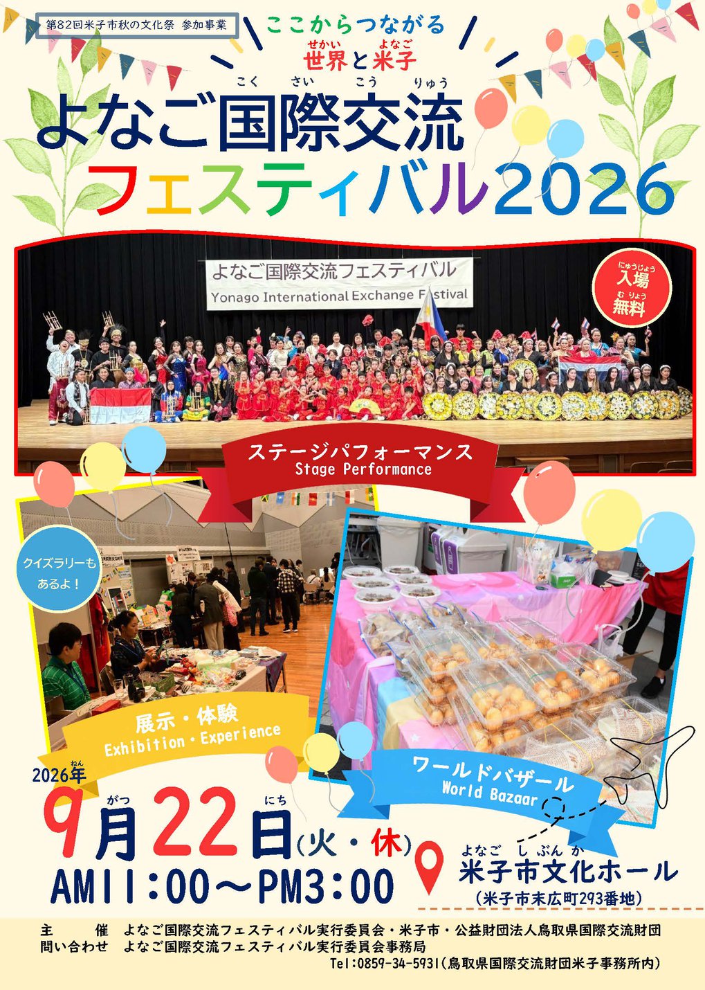 R8よなごフェス開催チラシN_ページ_おもて.jpg