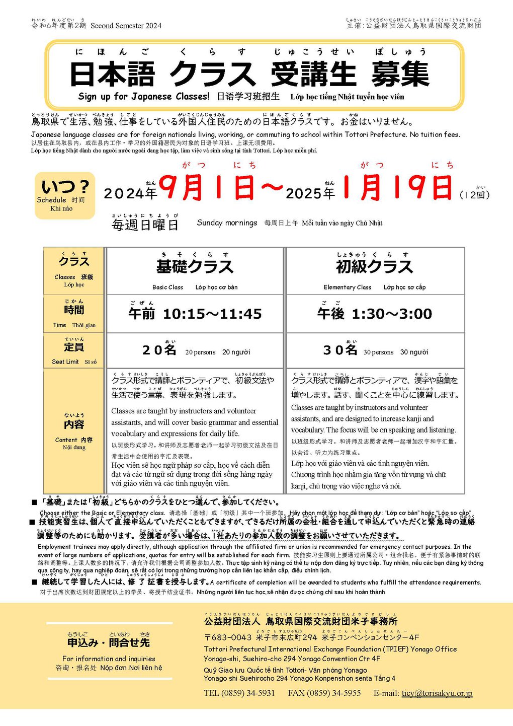 チラシ（日本語クラス）_ページ_1.jpg