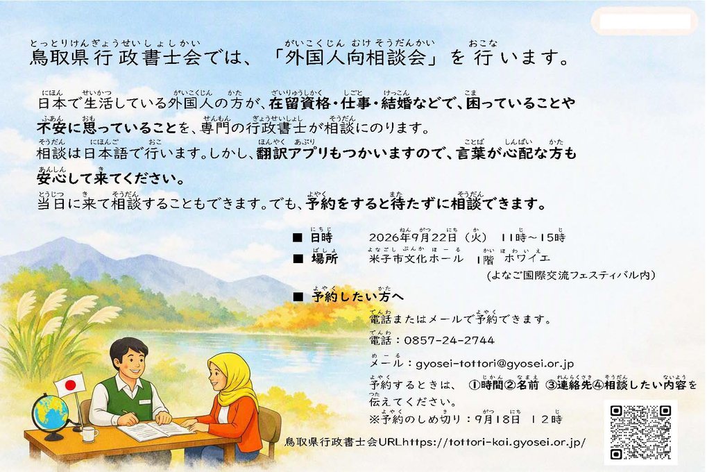 N行政書士会無料相談会_米子_20260922.jpg