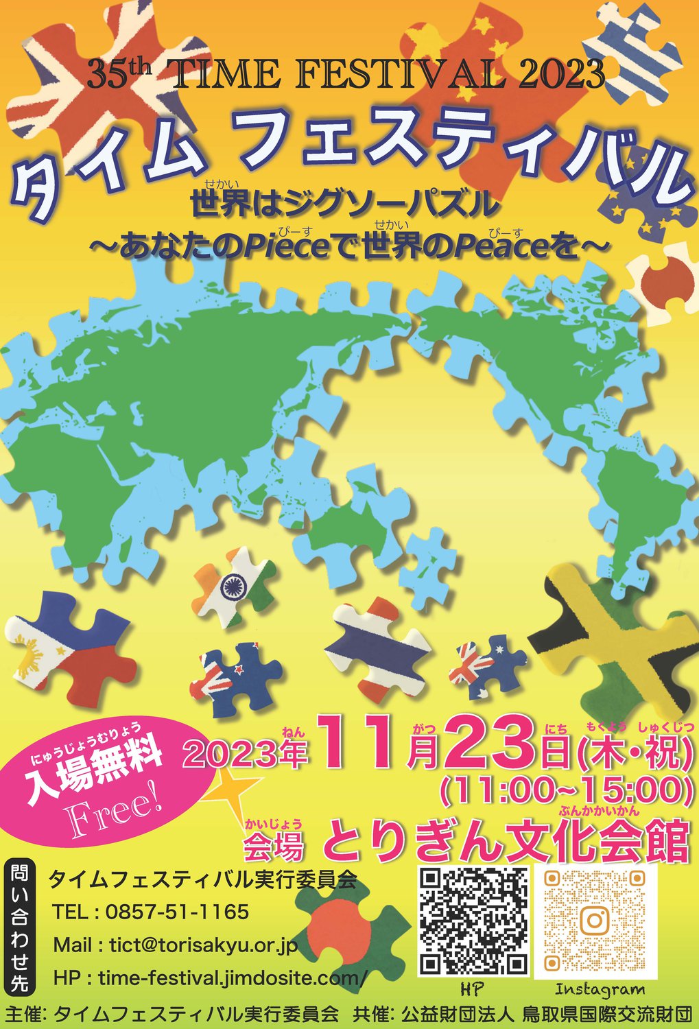 timefestival2023チラシ_ページ_1.jpg