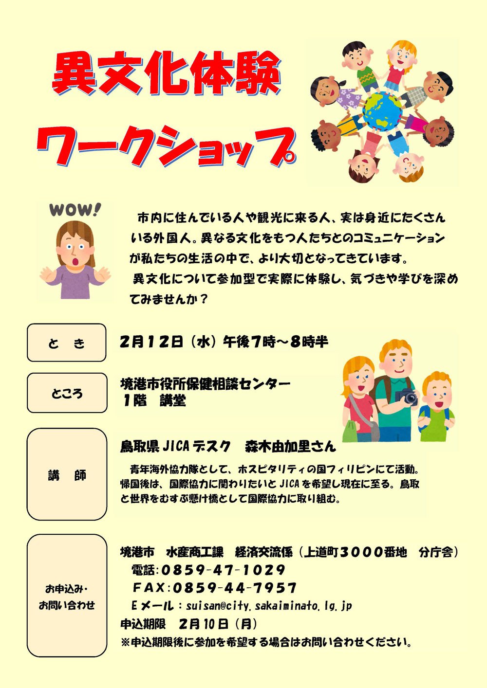 2020.2.12-workshop_sakaiminato_city.jpg