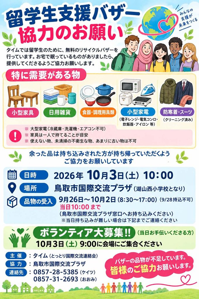 2026タイムバザー秋チラシ.jpg