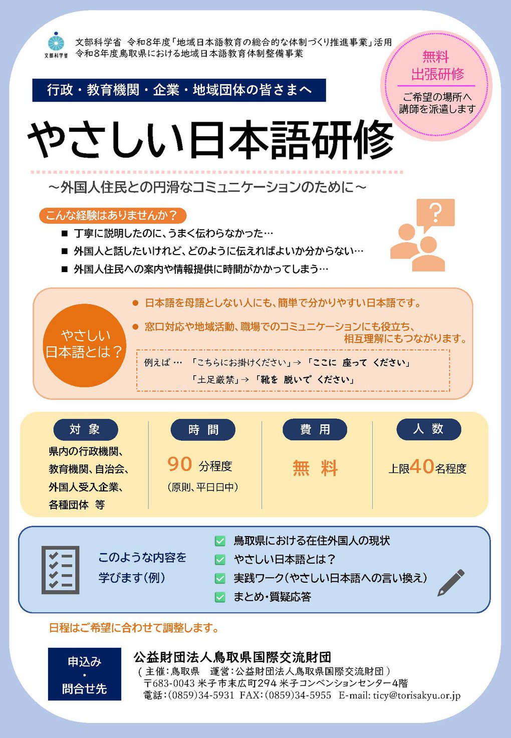 やさしい日本語研修_チラシ.jpg