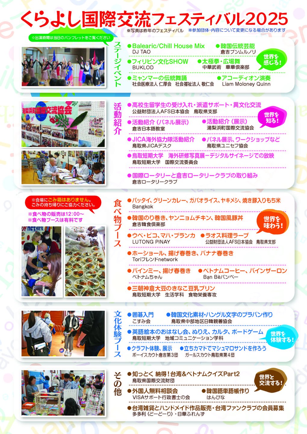くらよし国際交流フェス2025チラシ（最終版）_ページ_2.jpg