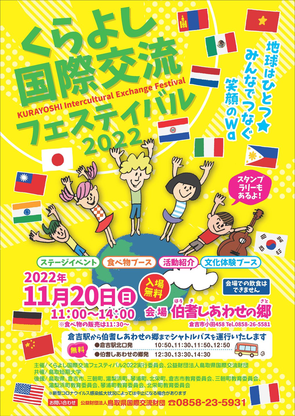 2022くらよしフェス　チラシ（最終版）_ページ_1.jpg