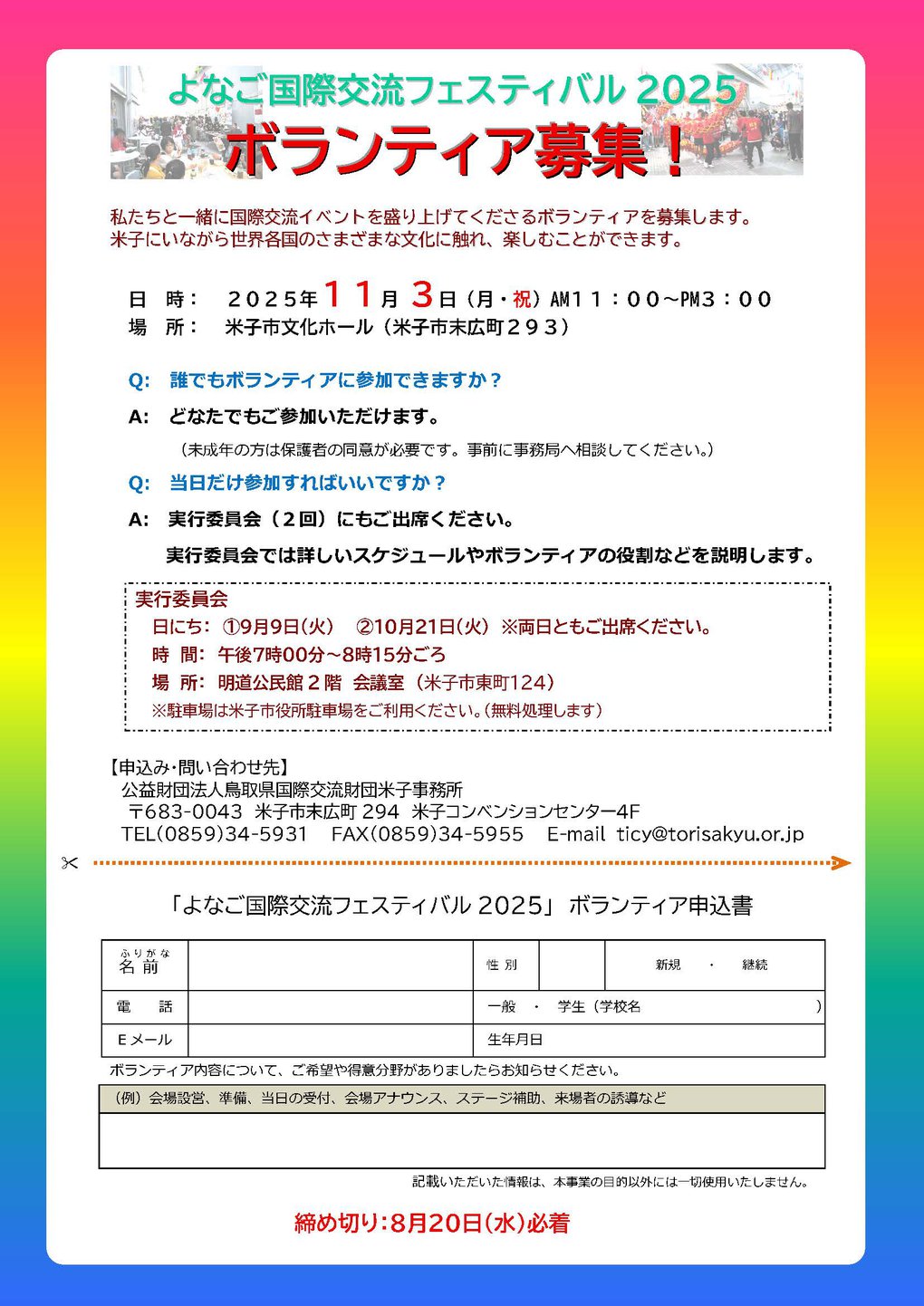 R7ボランティア募集チラシ＆申込書.jpg