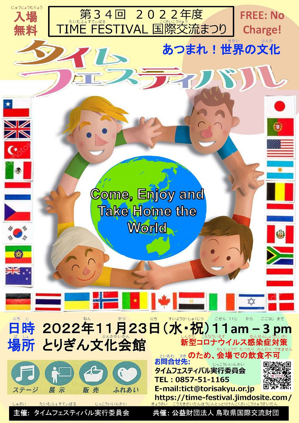 (表)タイムフェスチラシ 最終版N-HP用.jpg
