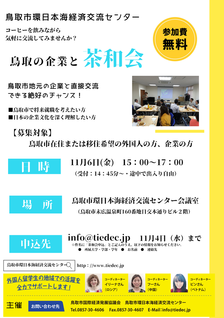 茶話会チラシ (002).png