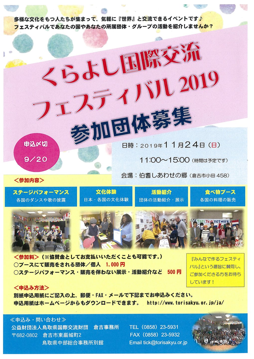 くらよしフェス2019参加団体募集.jpg