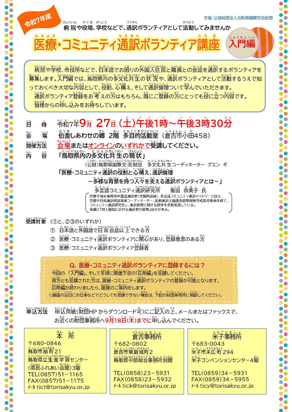 R7医療コミュ通講座（入門編）チラシ.jpg