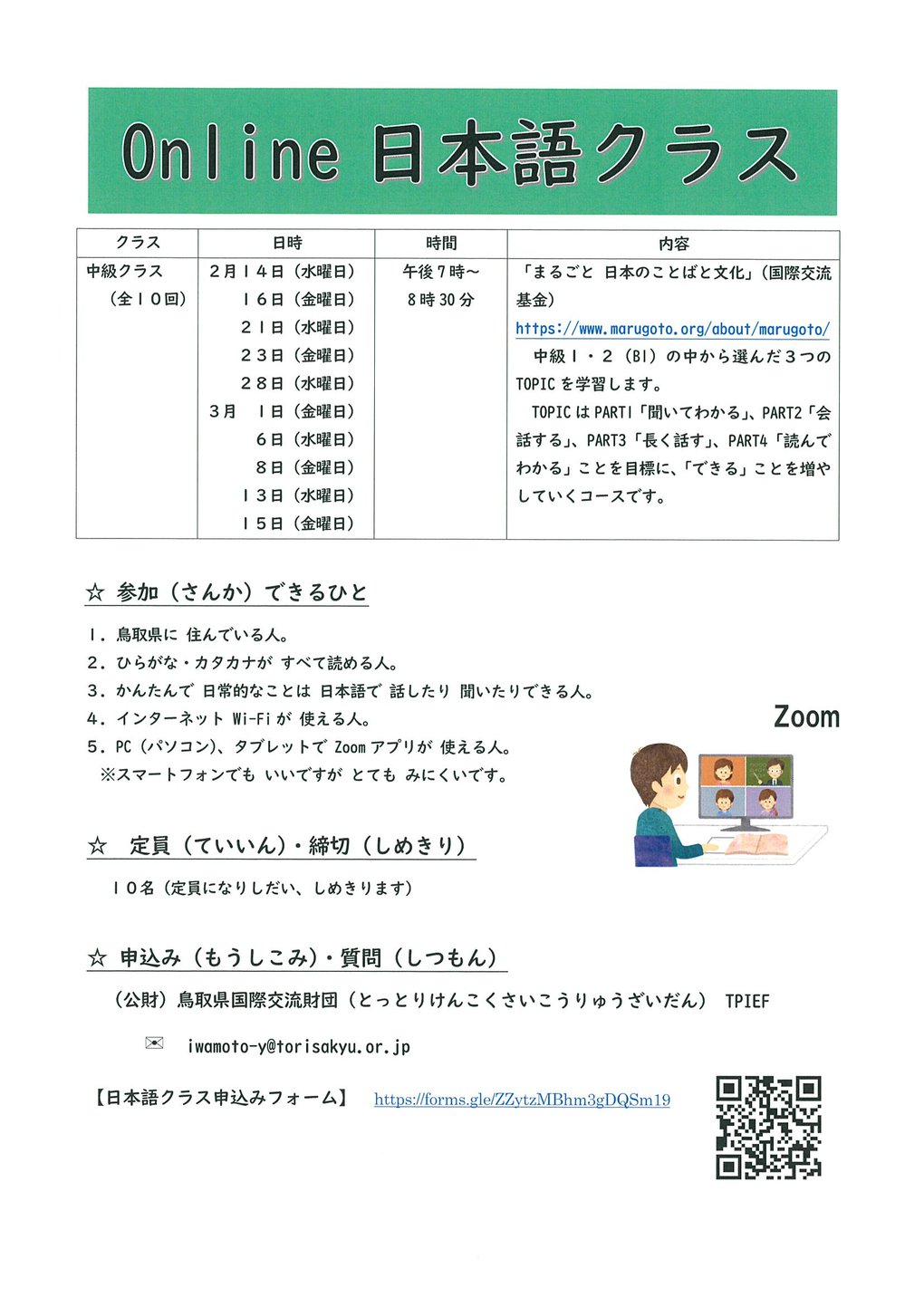 R5 日本語クラス・オンライン広報チラシ.jpg