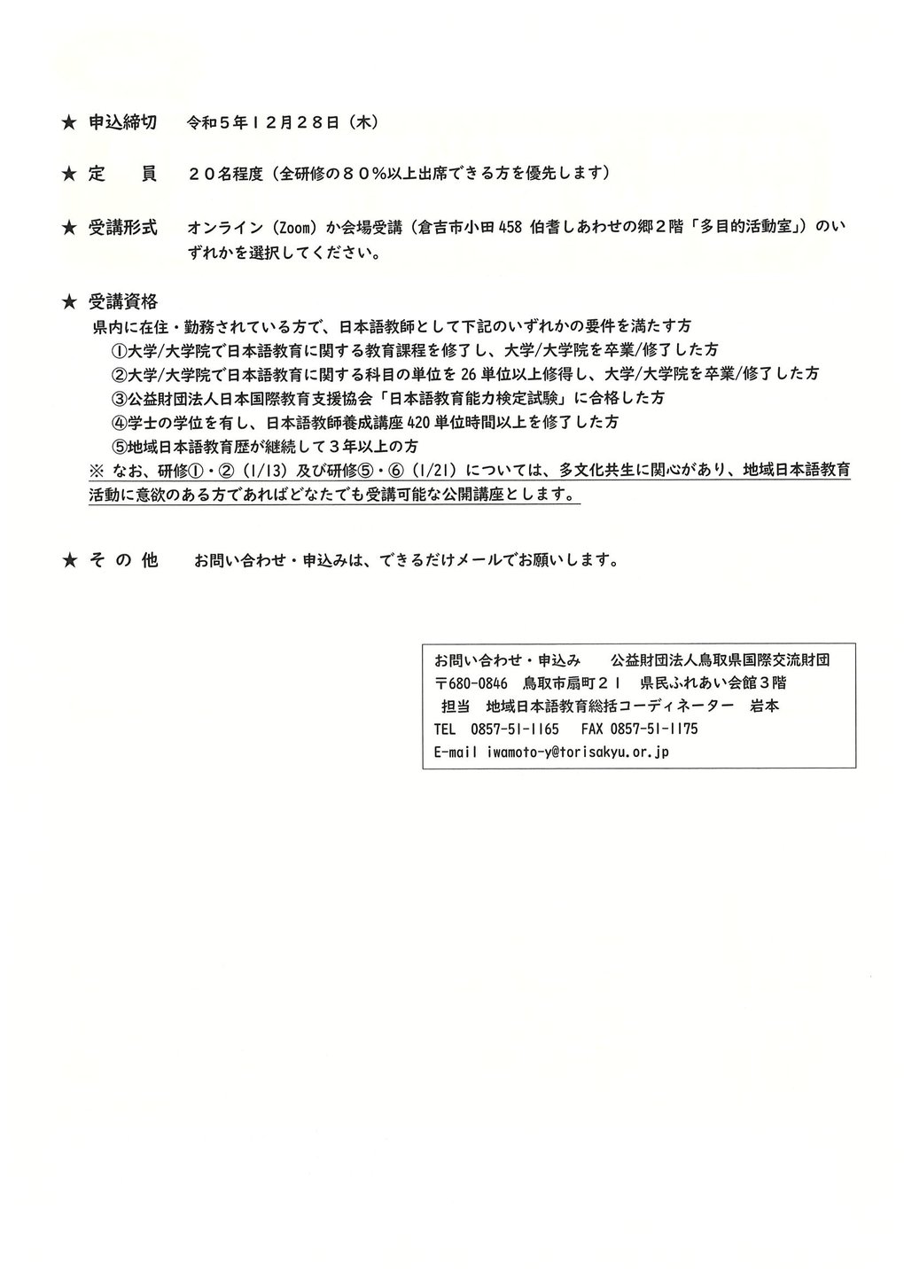 R5・日本語教育人材研修　広報チラシ(2).jpg