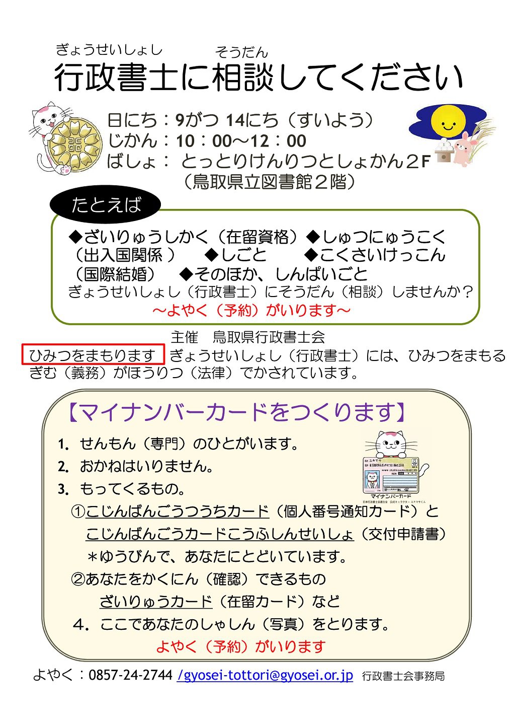 行政書士相談会　9月14日