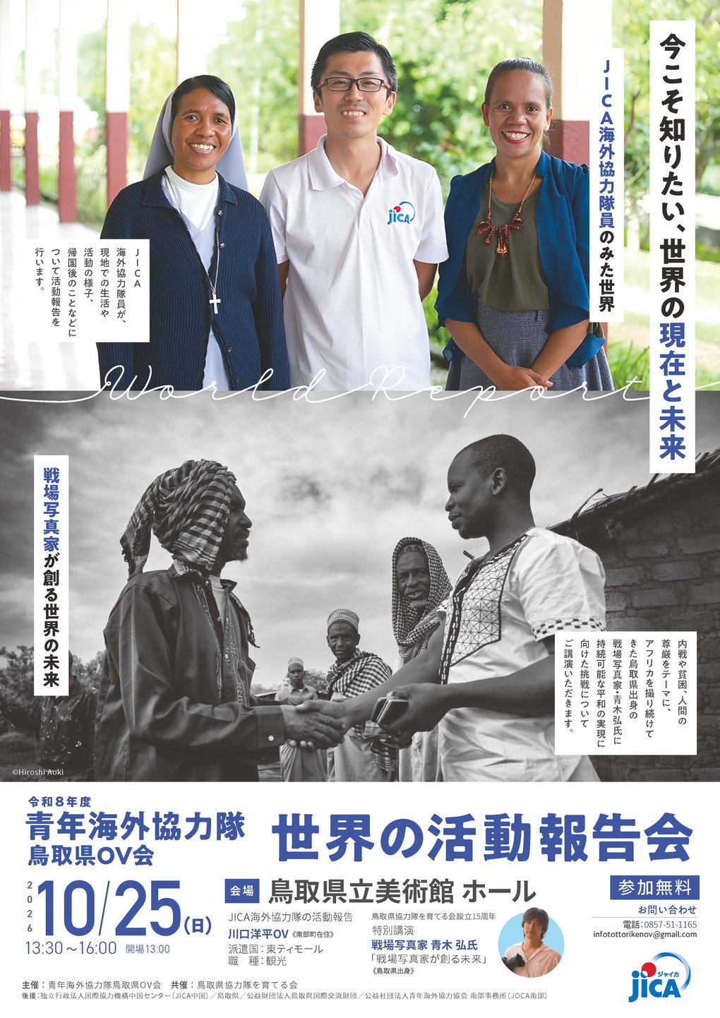 世界の活動報告会26_A4表_0914.jpg