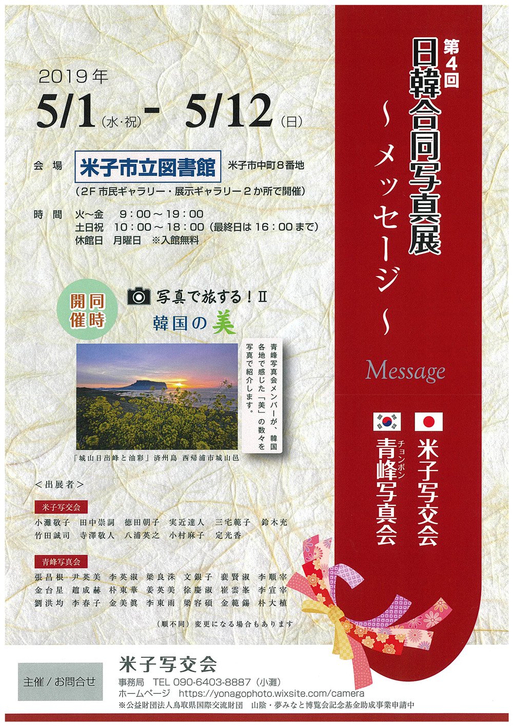 201905_yonagoShakokai.jpg