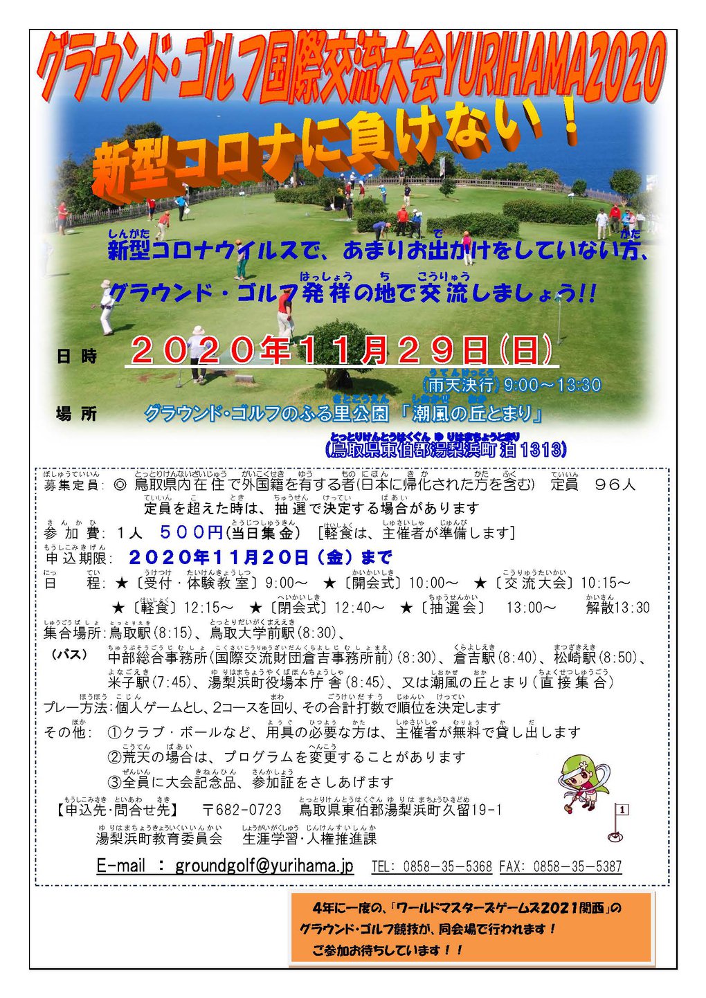 グラウンドゴルフ大会.jpg