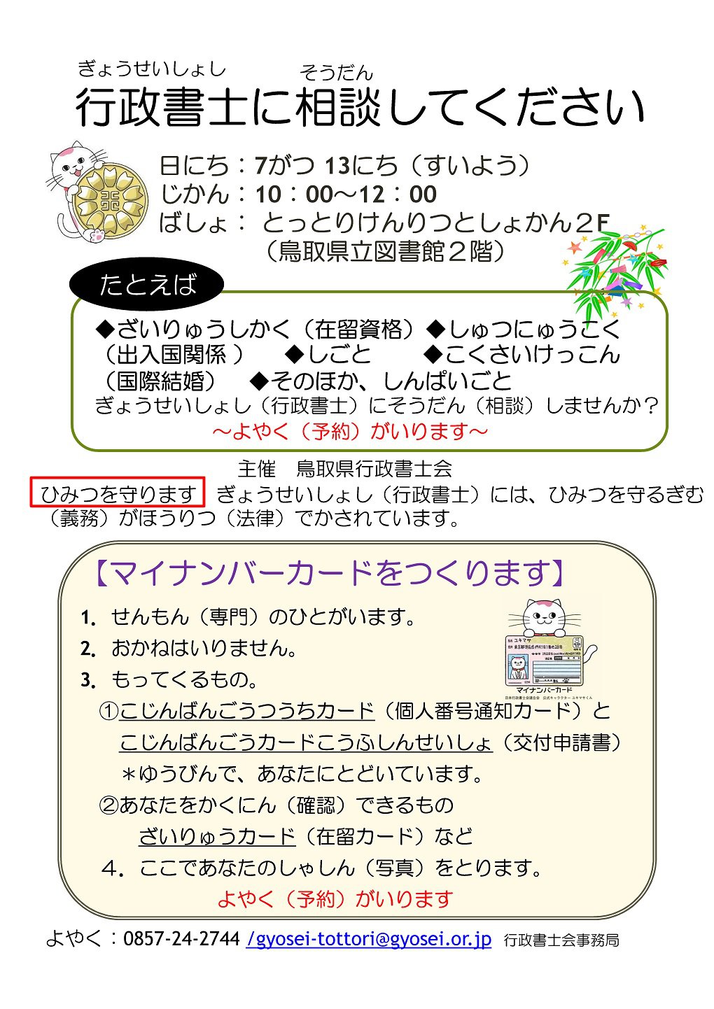 行政書士相談会7/13