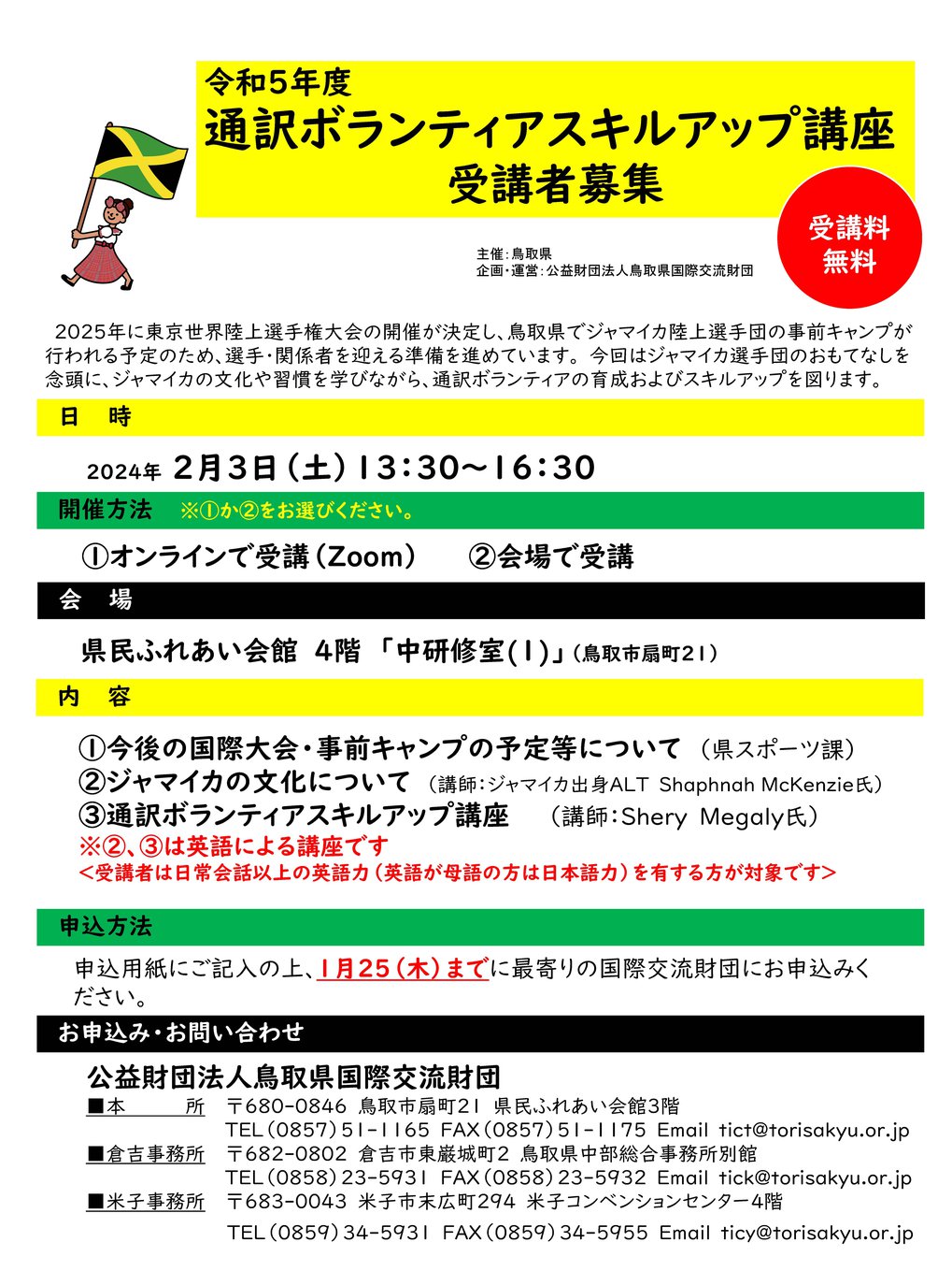 R5スキルアップ講座　チラシ.jpg