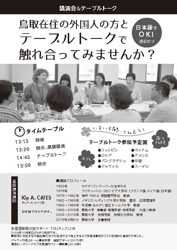 20191123TIAイベント裏面.jpg