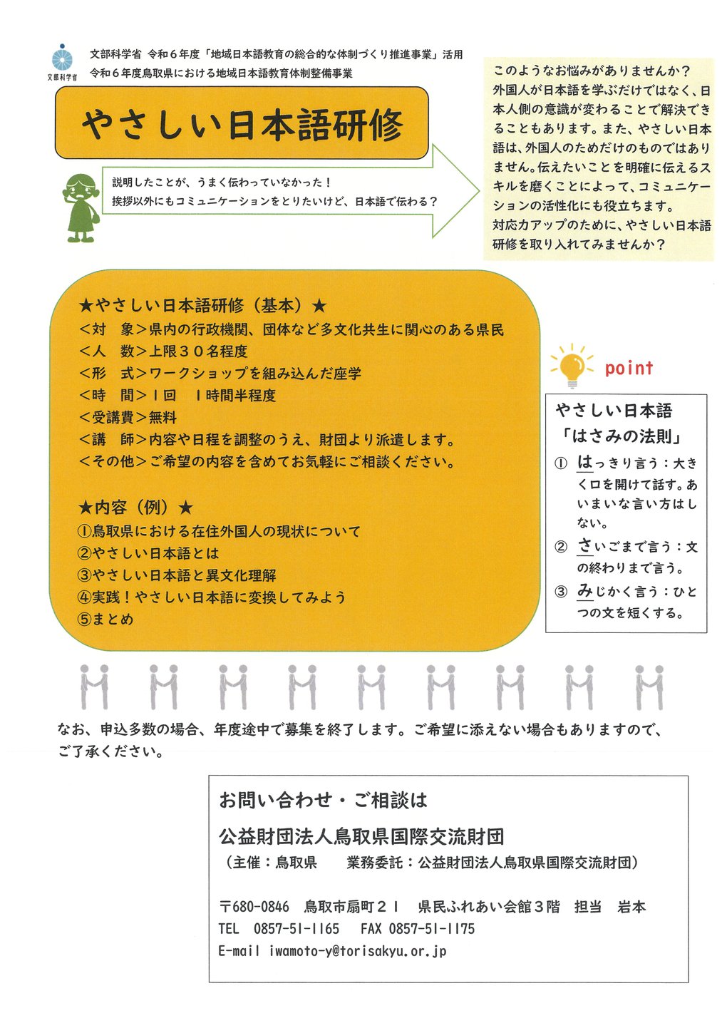 R6 やさしい日本語研修・広報チラシJPEG.jpg